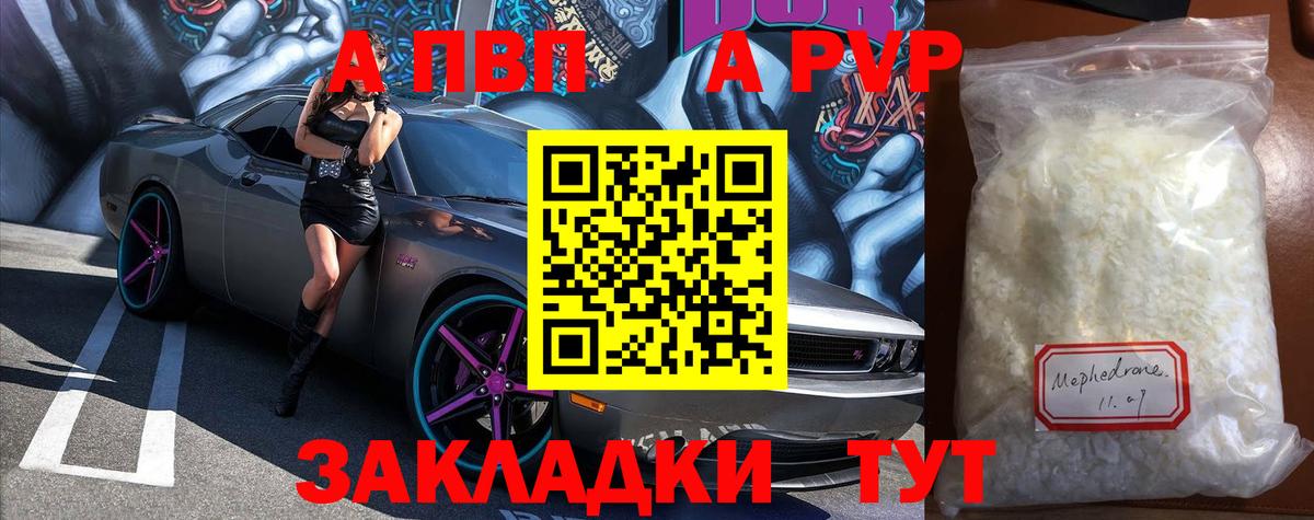 APVP кристаллы Коряжма