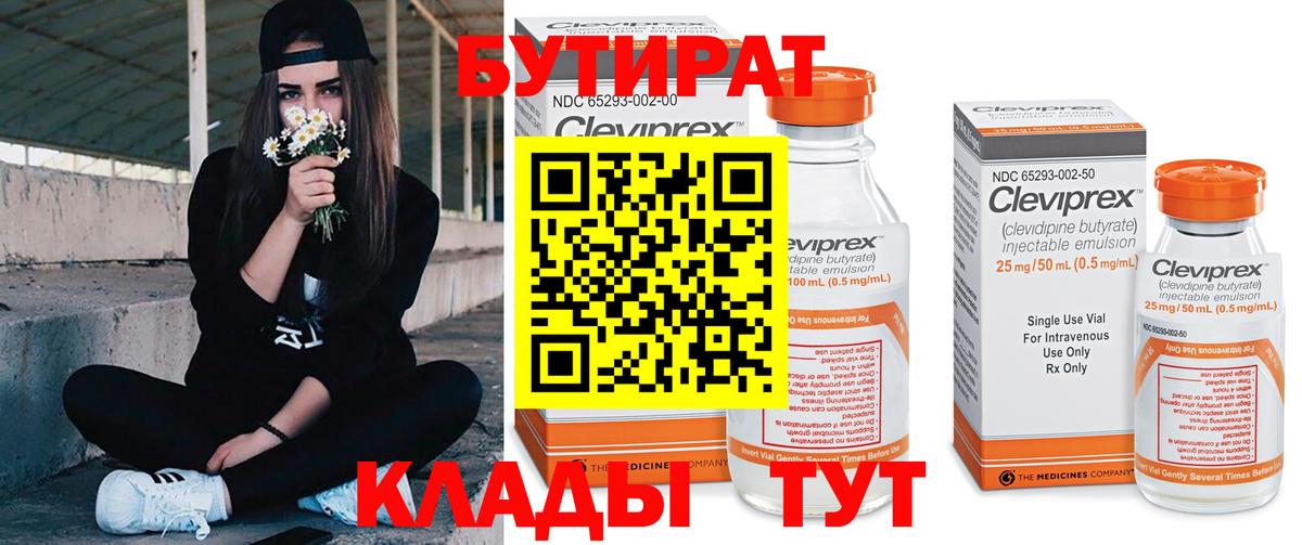 Бутират Butirat  Вход с VPN  Коряжма 