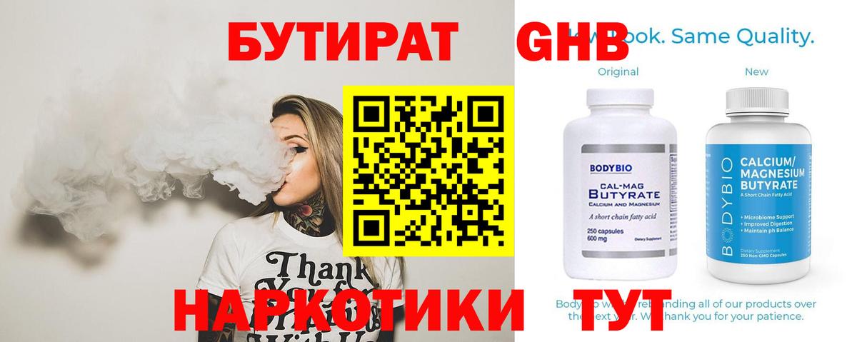 БУТИРАТ бутик Коряжма
