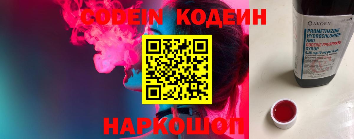 Кодеиновый сироп Lean напиток Lean (лин)  Codein Purple Drank  Коряжма  Вход с VPN 