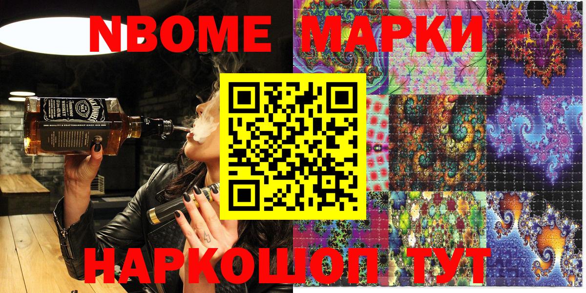 Марки 25I-NBOMe 1,8мг Коряжма